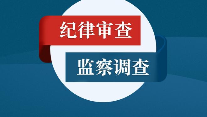 B席：接下来将专注本土赛事特别是英超，因为我们没处于很好位置